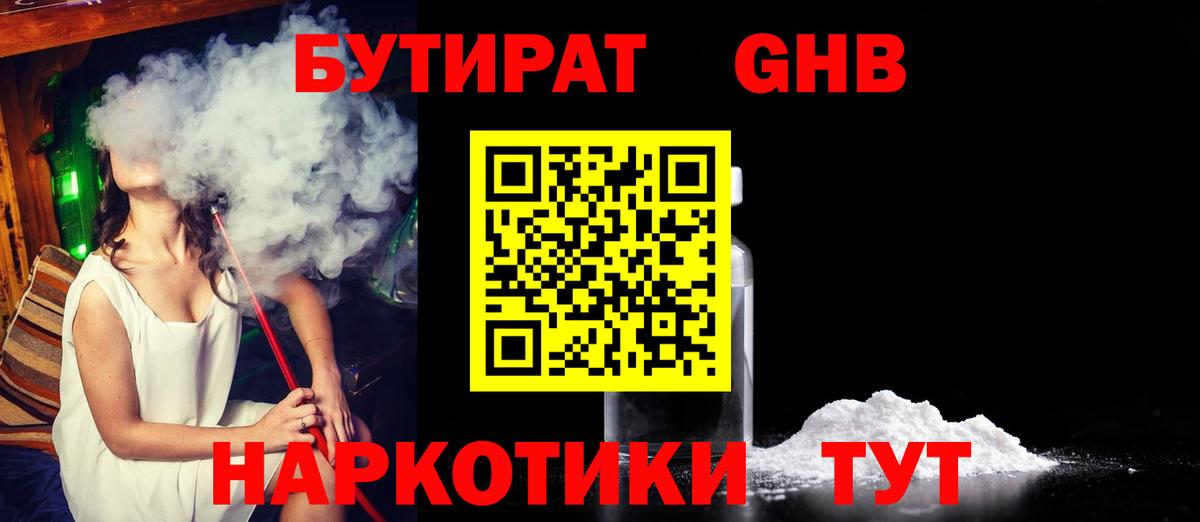 Бутират оксана Гусев