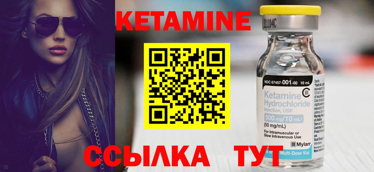 Кетамин VHQ  Вход с VPN  Гусев 