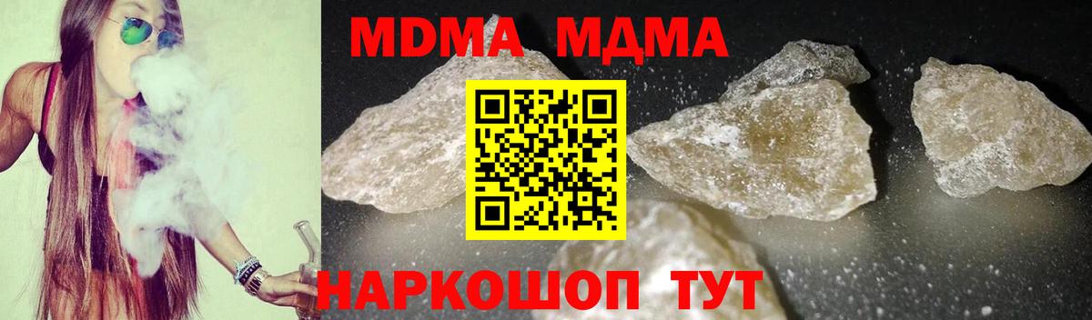 МДМА  MDMA кристаллы  Вход с VPN  Гусев  МДМА Molly 
