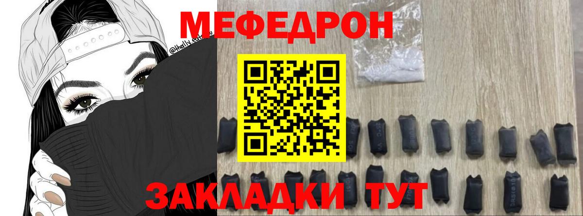 Меф мяу мяу кристаллы Гусев
