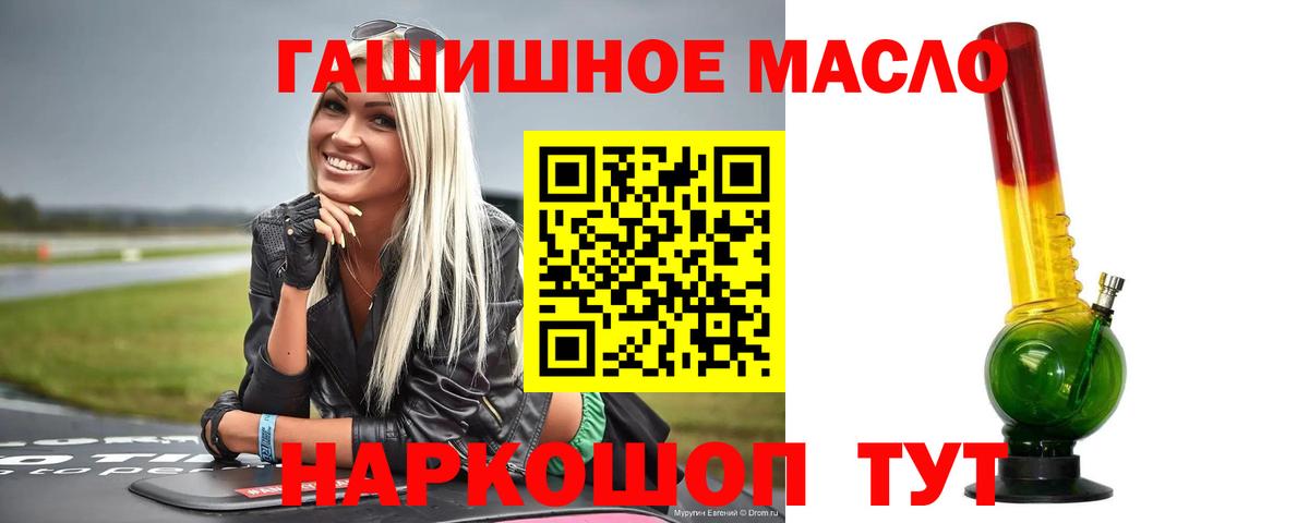 ТГК гашишное масло Гусев