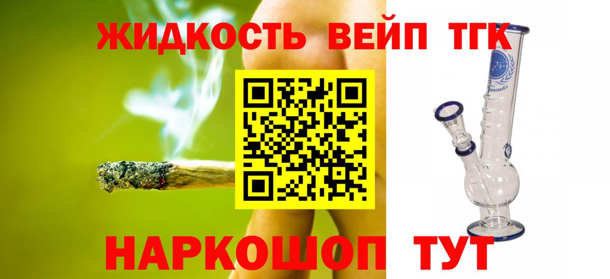 Дистиллят ТГК вейп  ТГК жижа  Гусев  Вход с VPN 